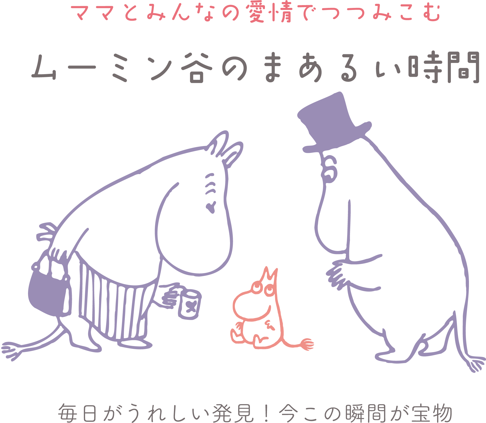ムーミンベビー