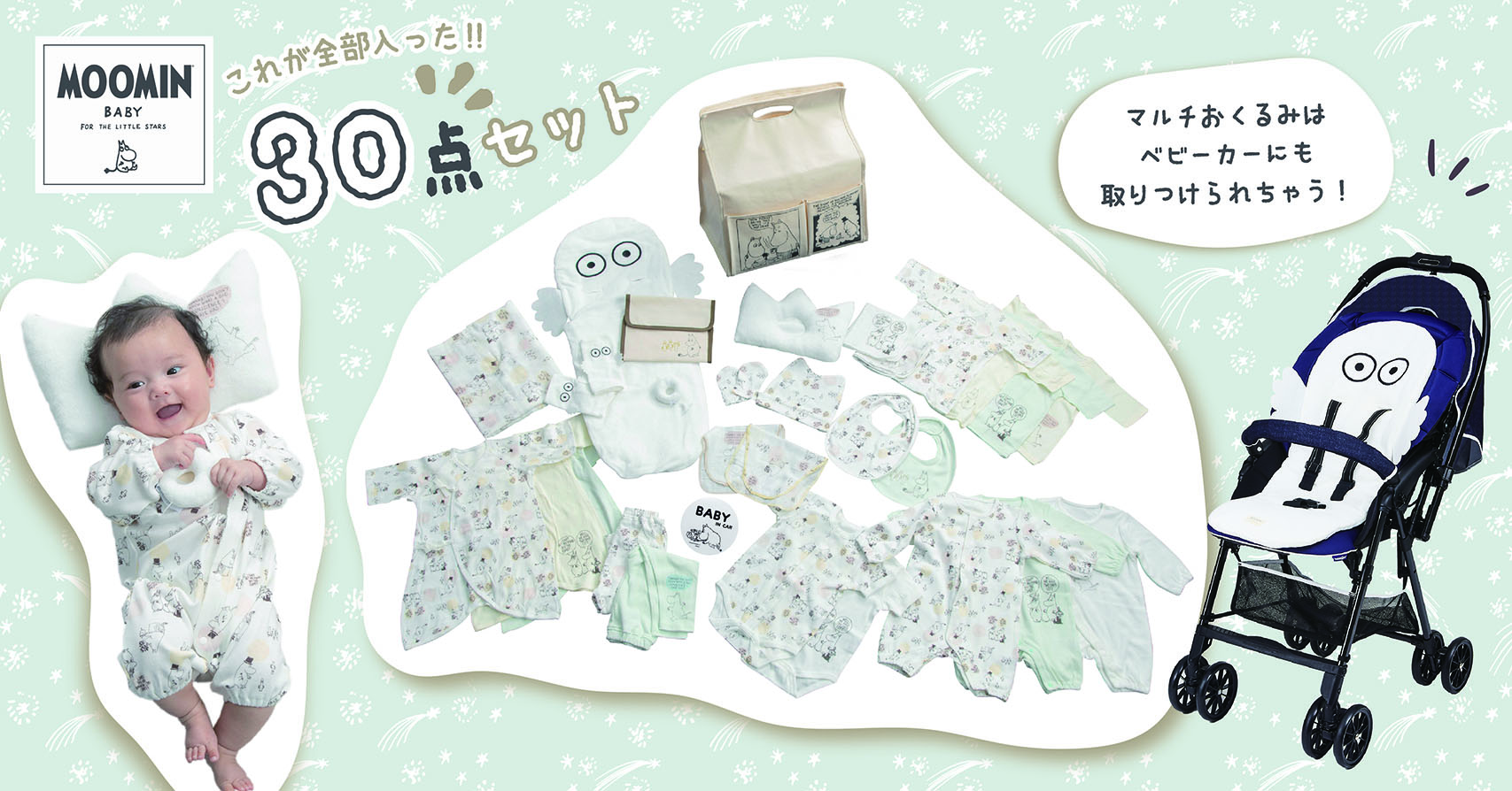 300セットの数量限定!「ムーミン30点新生児セット」が12/12に発売 ...