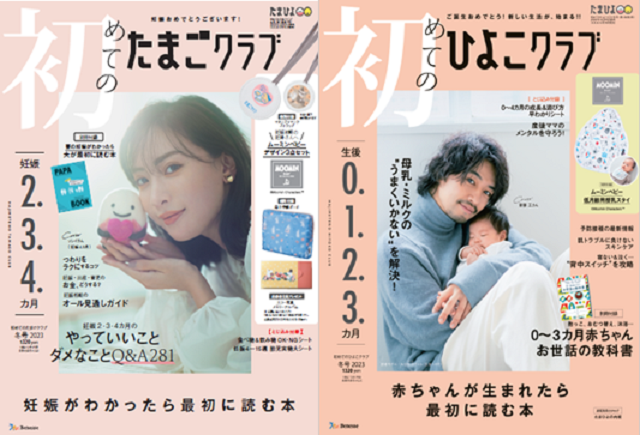 初めてのたまごクラブ・初めてのひよこクラブにムーミンべビーの付録が登場! ムーミン公式サイト 初めてのひよこクラブ 赤ちゃんお世話の教科書