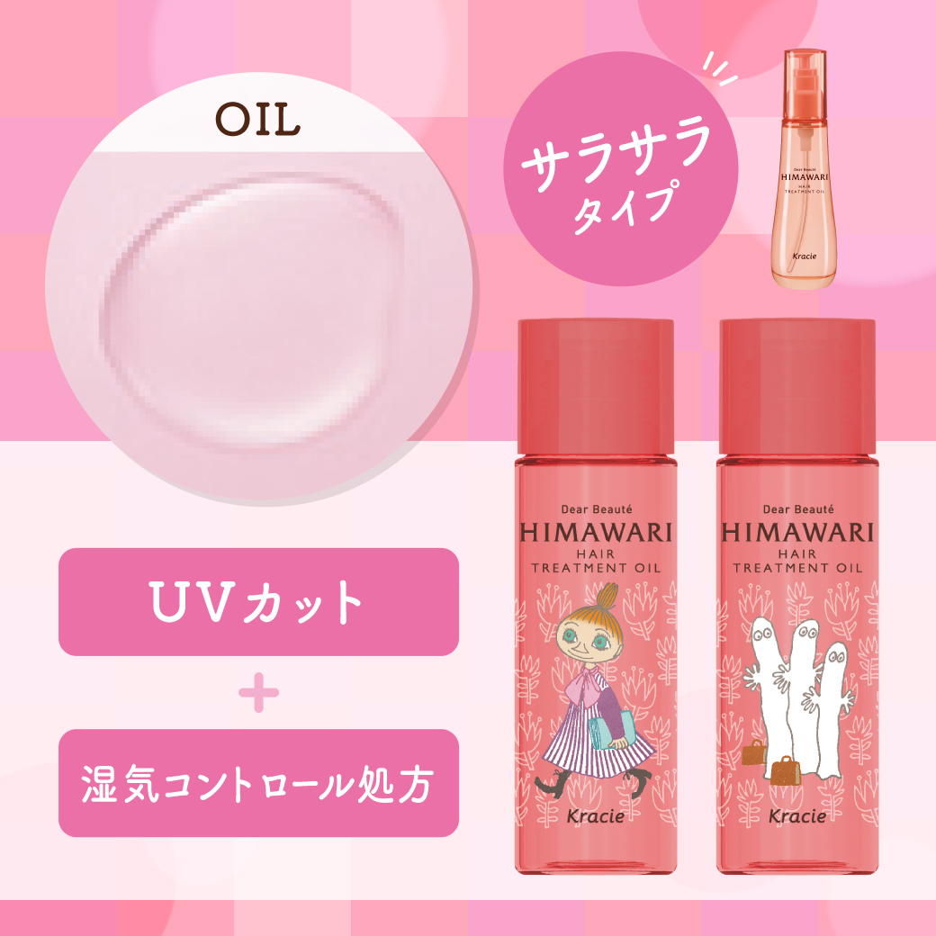 ディアボーテ HIMAWARI」から数量限定ムーミンデザインの「ヘアオイル」「ヘアミルク」を発売♪ ムーミン公式サイト