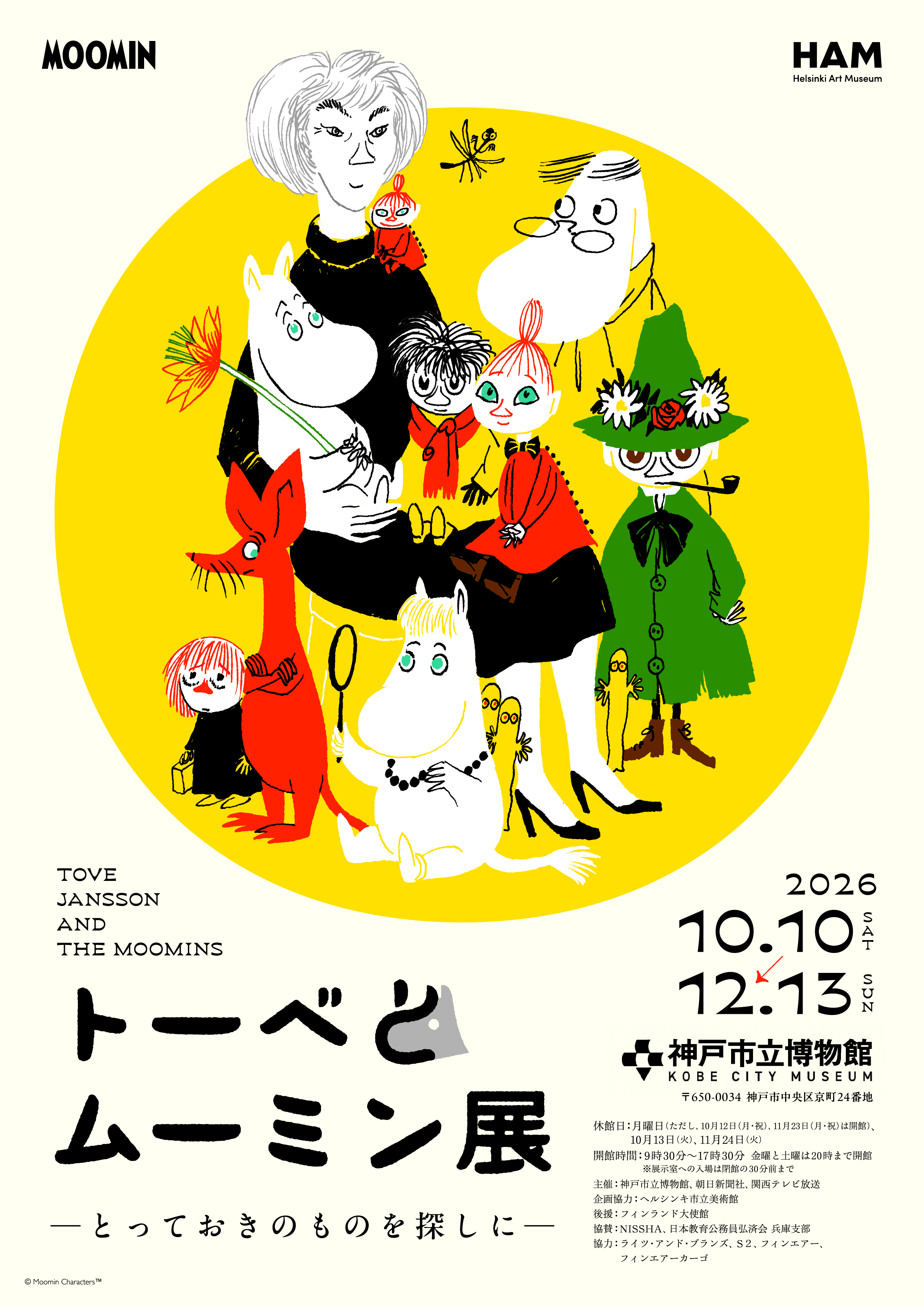 tove&moomins_kobe_chirashi_omote.jpg