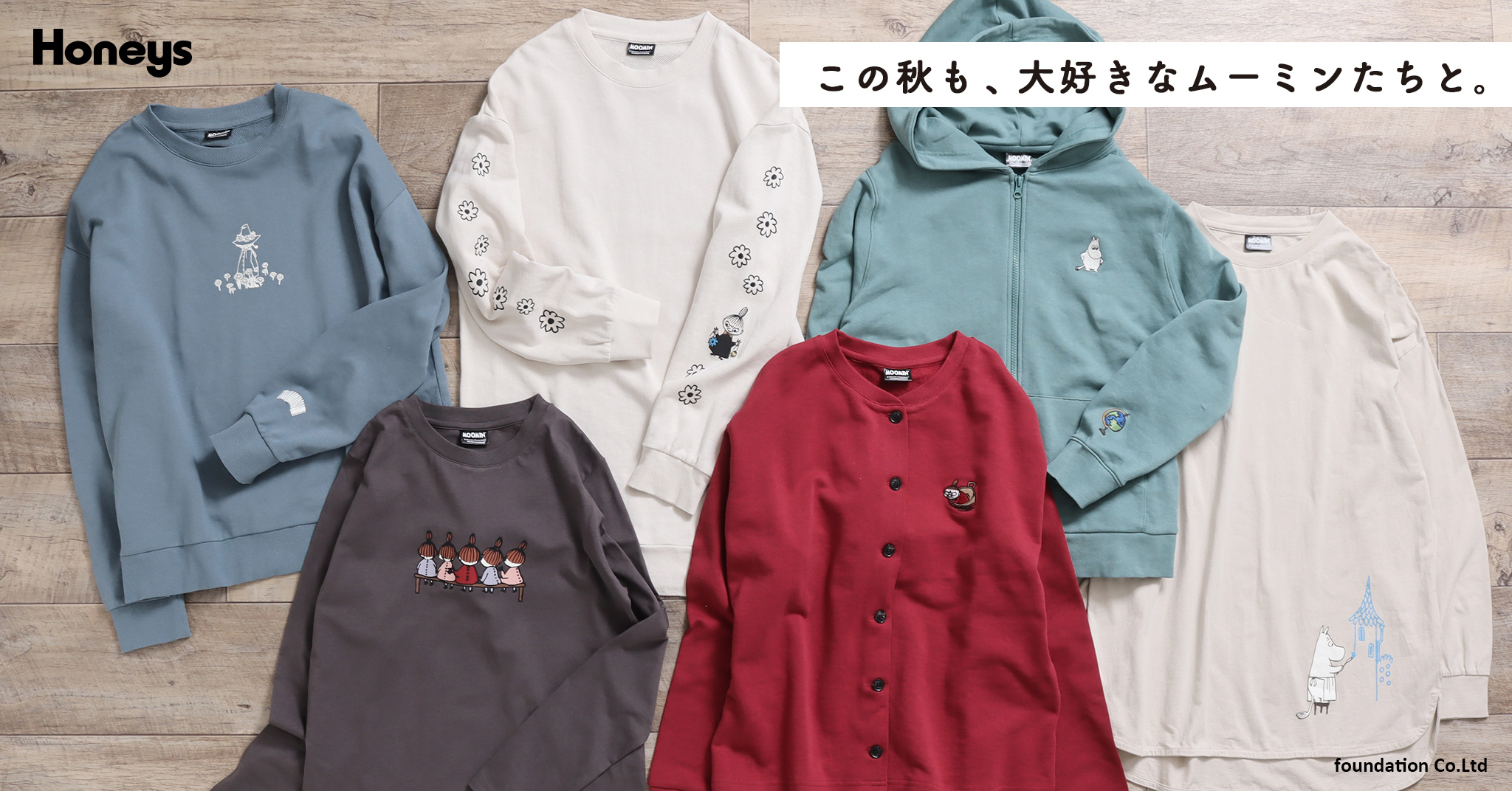 この秋も、大好きなムーミンたちと。【秋の新作】入荷しました！ ムーミン公式サイト