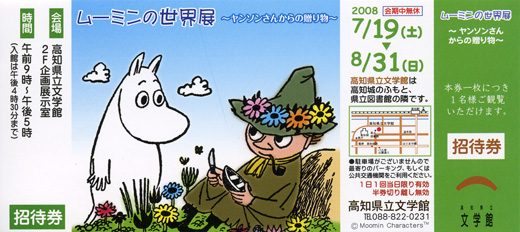 08 07 04 ムーミン公式サイト