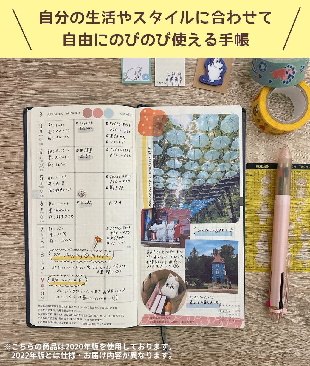 いよいよ予約スタート！】ムーミン ほぼ日手帳2023weeks | ムーミン 