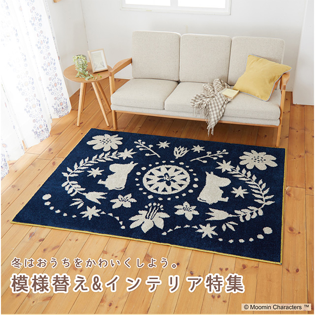 ムーミンなお部屋にしたい人必見!もよう替えアイテムを大特集