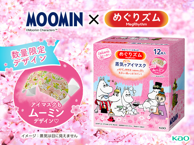 めぐりズム蒸気でホットアイマスク」から数量限定ムーミンデザインが新登場! ムーミン公式サイト ほっとアイマスク