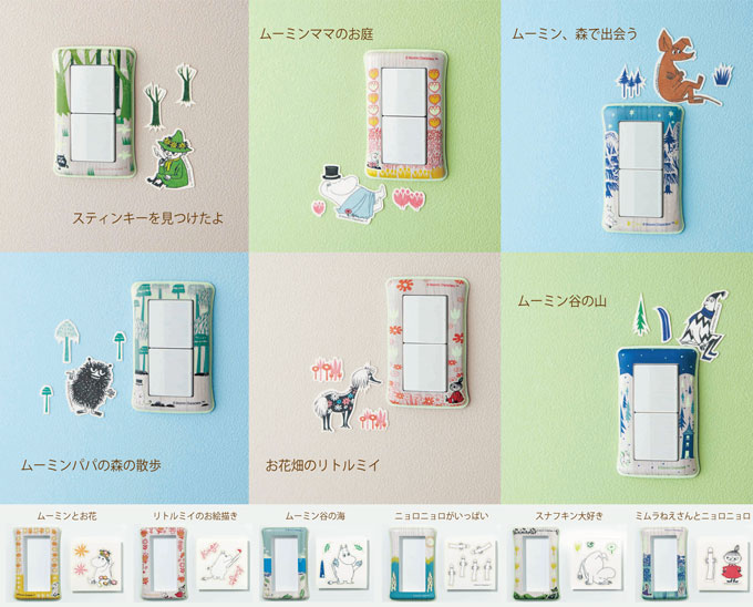 スイッチにかぶせるだけでお部屋のプチ模様替え！ | ムーミン公式サイト