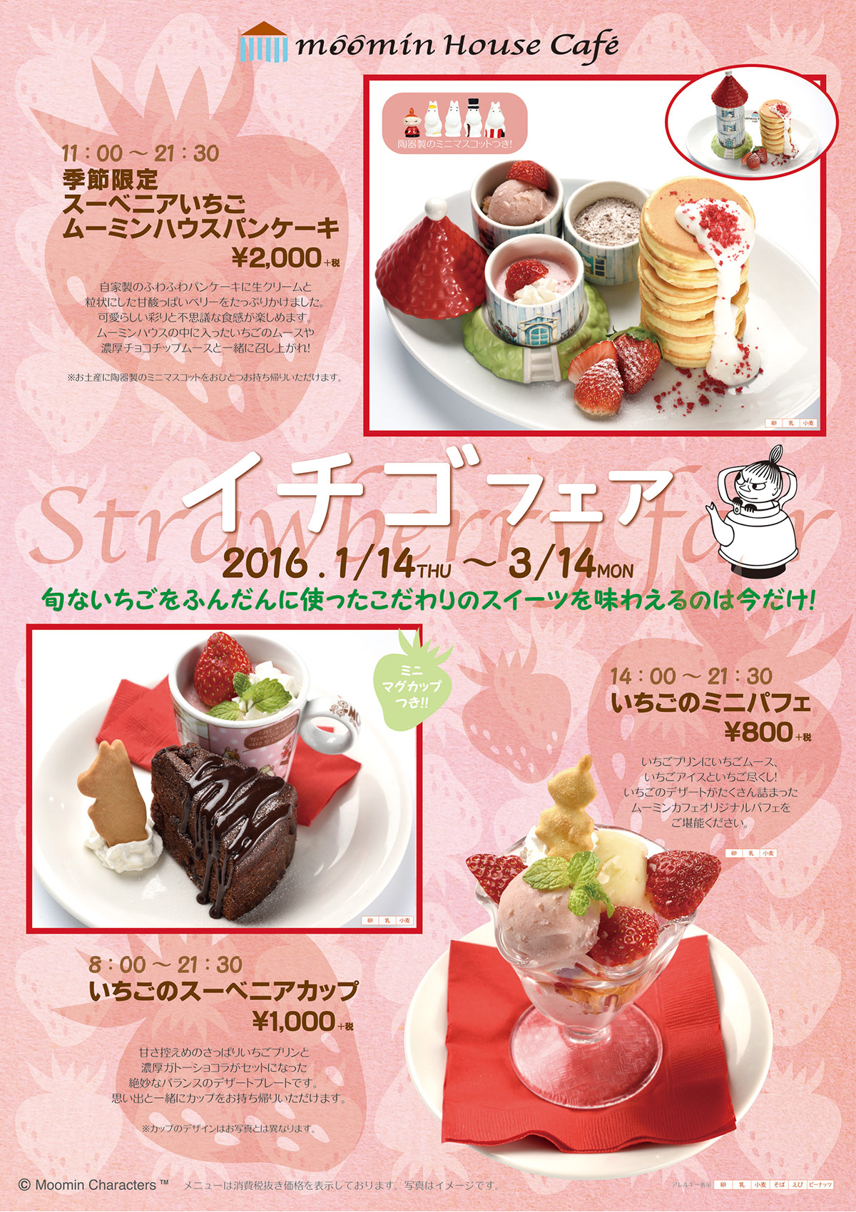 ムーミンカフェの季節フェア ムーミン公式サイト ムーミンカフェの季節フェア ムーミン公式サイト