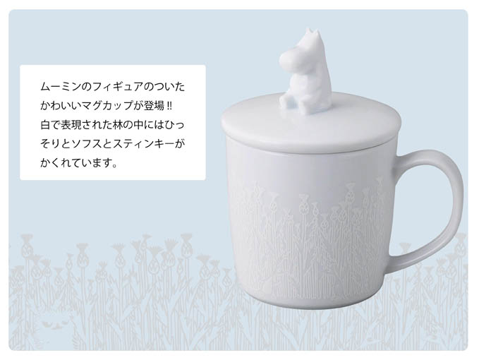 フィギュア付き フタ付マグカップ ムーミン公式サイト