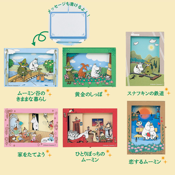 奥までのぞきたくなる 切り絵を重ねた立体カード ムーミン公式サイト 奥までのぞきたくなる 切り絵を重ねた立体カード ムーミン公式サイト