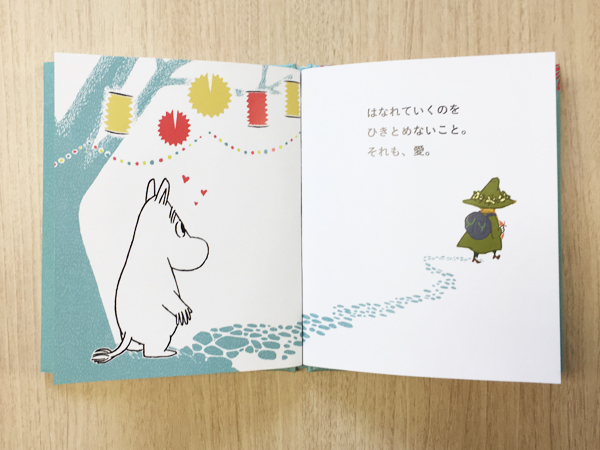 絵本 ムーミン 愛のことば 発売中 ムーミン公式サイト 絵本 ムーミン 愛のことば 発売中 ムーミン公式サイト