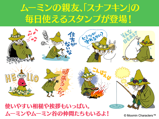 スナフキン の毎日使えるlineスタンプが登場 ムーミン公式サイト