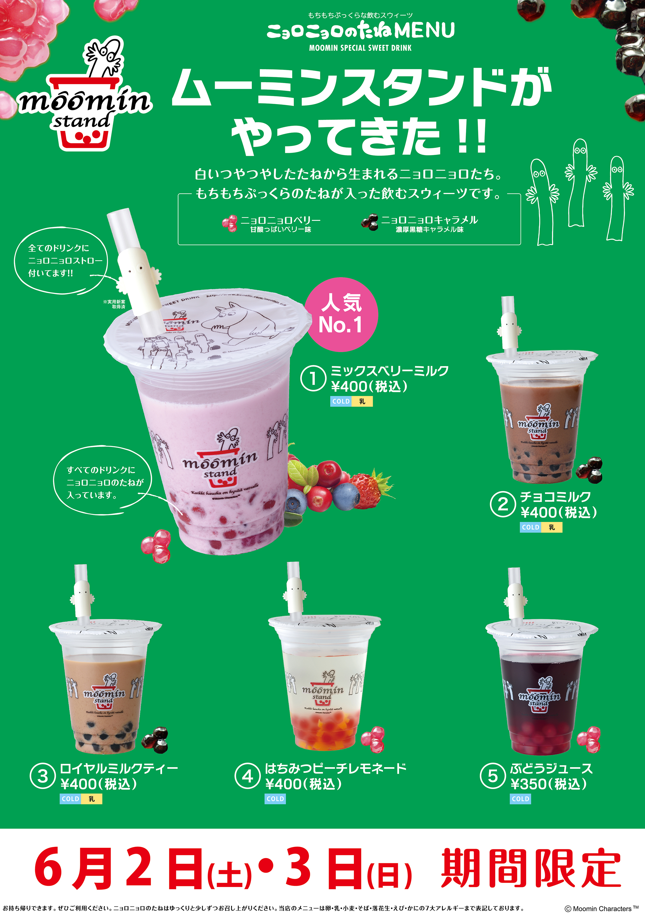 6月2日 土 3日 日 飯能グリーンカーニバル18にムーミンスタンド出店決定 ムーミン公式サイト