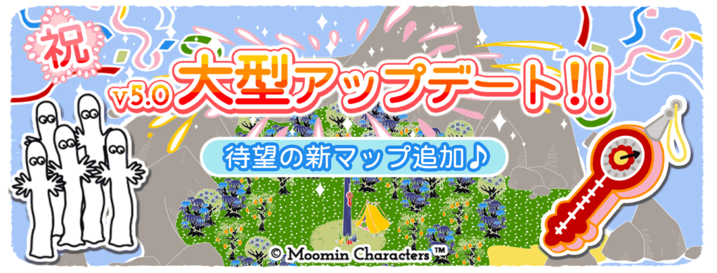 箱庭アプリに新マップ ニョロニョロ島 が追加 大型アップデートキャンペーン開始 ムーミン公式サイト 箱庭アプリに新マップ ニョロニョロ島 が追加 大型アップデートキャンペーン開始 ムーミン公式サイト