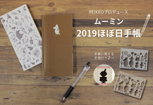 ほぼ日手帳ついに発売 多彩なカレンダーもそろいました ムーミン公式サイト