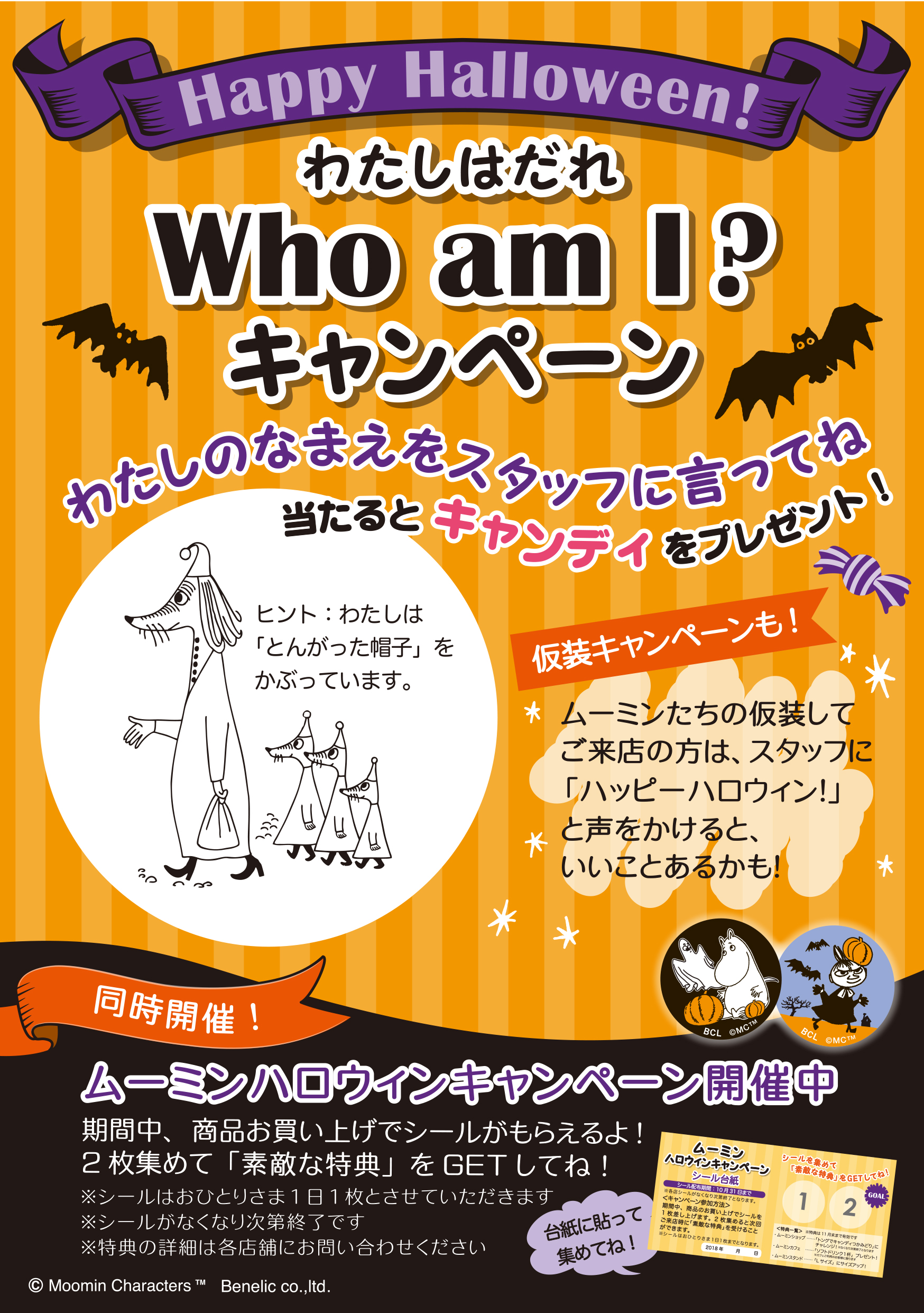 Who Am I わたしを当ててね ハロウィンキャンペーン開催中 ムーミン公式サイト