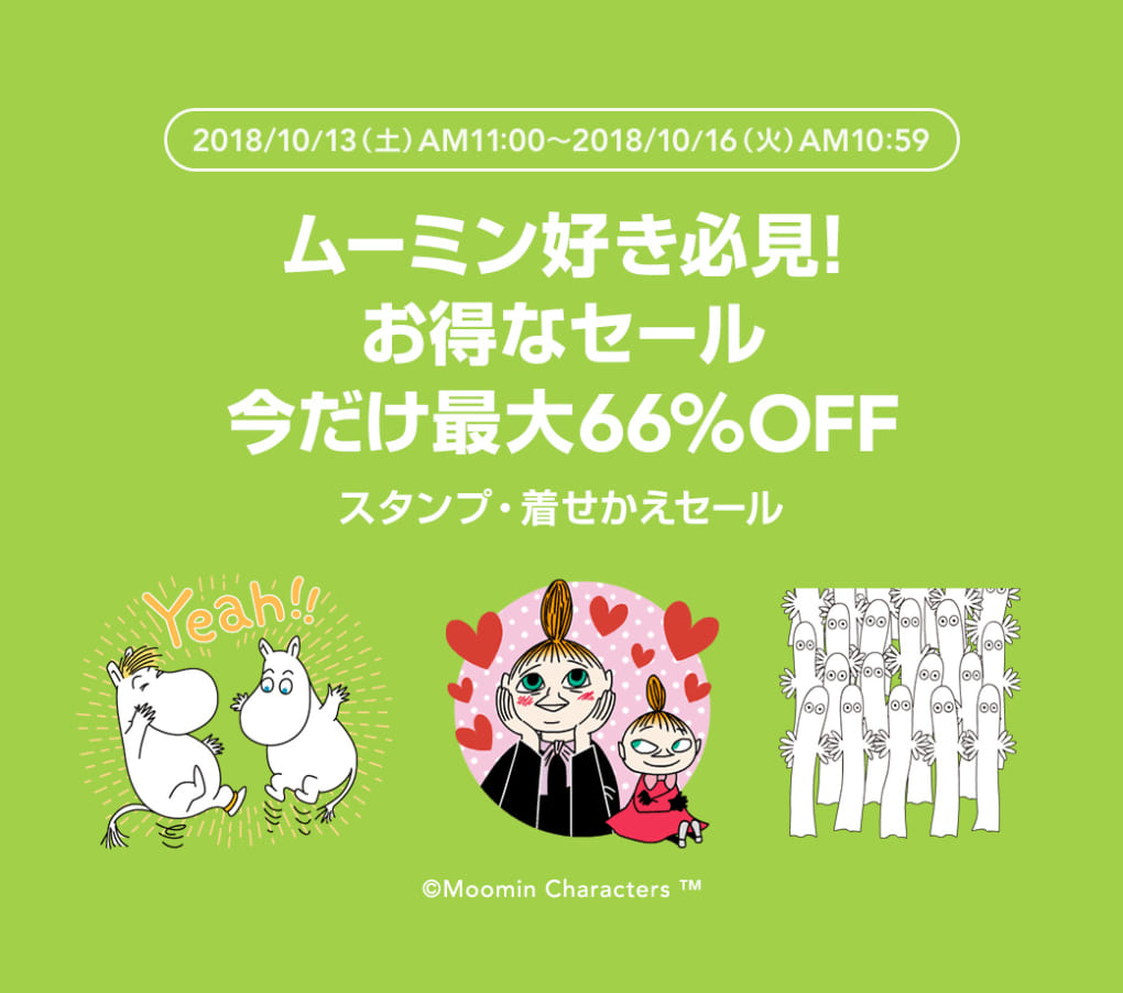 ムーミンのlineスタンプ 着せかえが最大66 Off ムーミン公式サイト