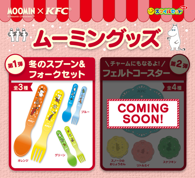 ケンタッキーフライドチキンから ふた付きムーミン小鉢 パック セット発売 ムーミン公式サイト ケンタッキーフライドチキンから ふた付きムーミン小鉢 パック セット発売 ムーミン公式サイト