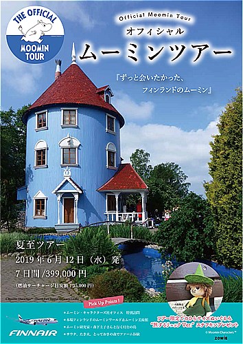 オフィシャルムーミンツアー 6月夏至ツアー の日程発表 ムーミン公式サイト
