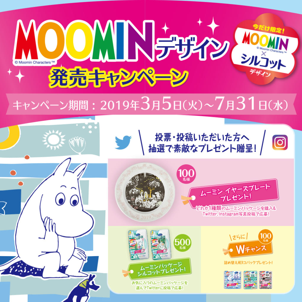 シルコットウェットの外出用にも「MOOMINデザイン」登場！ | ムーミン公式サイト