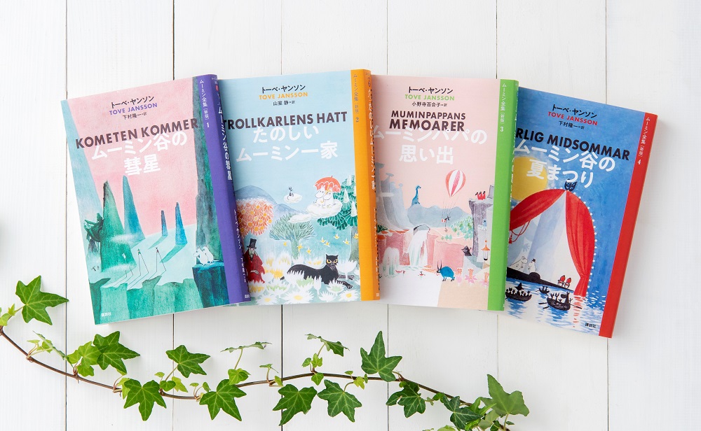 ムーミン全集リニューアル刊行記念 ムーミン谷の名言クイズ ムーミンパパの思い出 より ムーミン公式サイト