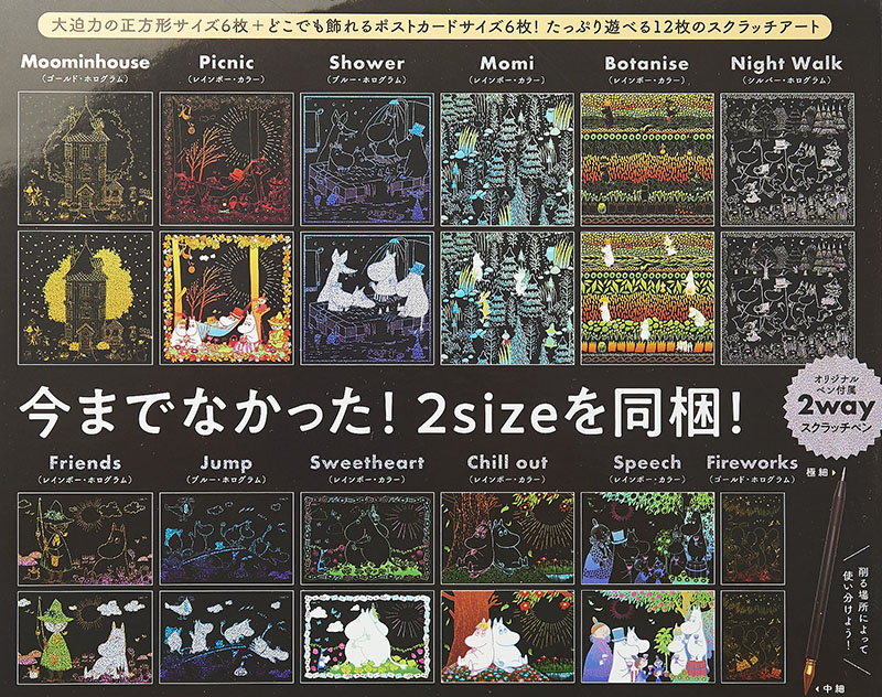 大人も楽しい！大人気のスクラッチアート | ムーミン公式サイト
