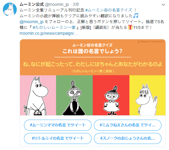 ムーミン全集リニューアル刊行記念 ムーミン谷の名言クイズ たのしいムーミン一家 より ムーミン公式サイト