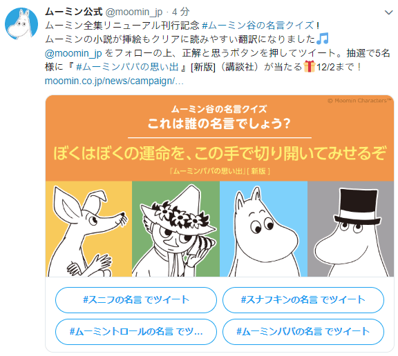 ムーミン全集リニューアル刊行記念 ムーミン谷の名言クイズ ムーミンパパの思い出 より ムーミン公式サイト