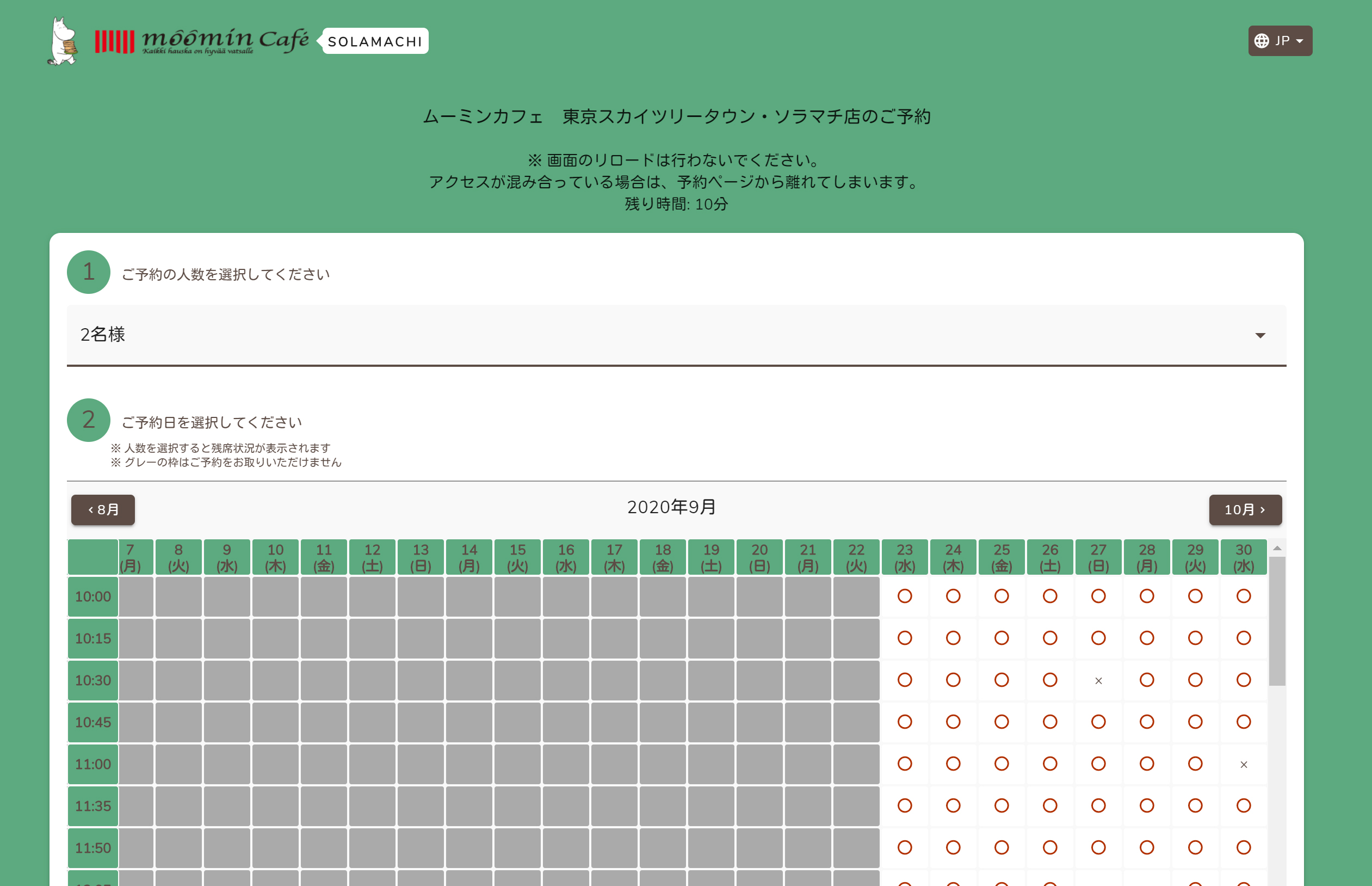 ムーミンカフェ ソラマチ店 オンライン予約サイト スタート ムーミン公式サイト