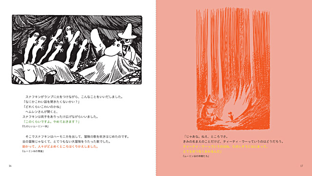 ムーミン谷の知恵がいっぱいつまった ムーミン谷の名言シリーズ 刊行スタート ムーミン公式サイト