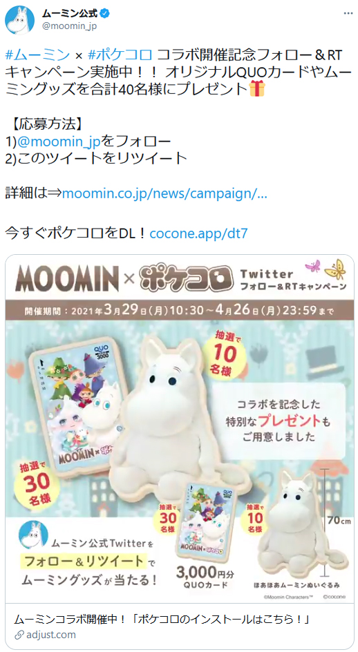 ムーミン ポケコロ コラボ開催記念プレゼントキャンペーン ムーミン公式サイト