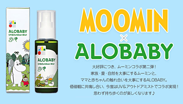MOOMIN×ALOBABY』数量限定デザイン第2弾！ベビーの紫外線とアウトドア対策できる1本2役の国産オーガニック日焼け止め「アロベビー  UVアウトドアミスト」でコラボ実現！ ムーミン公式サイト