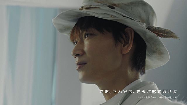 スナフキンの名言がcmに 綾野剛さんが出演するハイセンスの生活家電cmがオンエア開始 ムーミン公式サイト