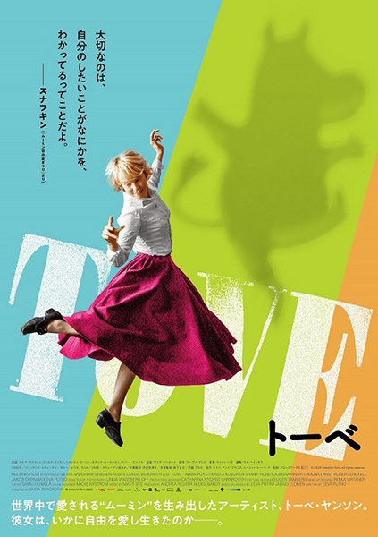 無料会員でもok 8月9日限定プレゼント 映画 Tove トーベ のデスクトップ壁紙をプレゼント ムーミン公式サイト