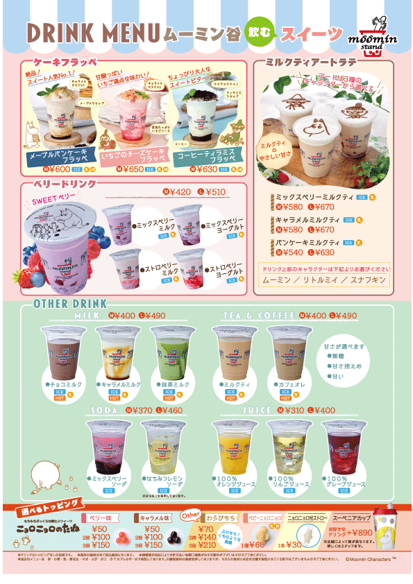 ムーミンスタンドへ行こう 8 7 土 8 9 月 はムーミンの日スペシャル３days を開催 ムーミン公式サイト