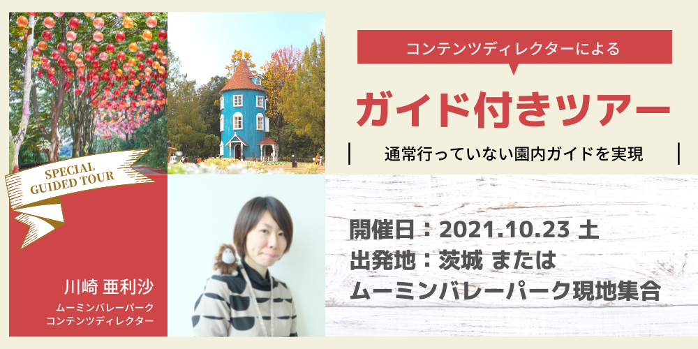 ガイド付きツアー