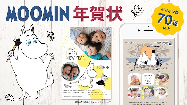 ムーミンのオリジナル年賀状が登場 アプリ限定デザインが全70種類以上も ムーミン公式サイト