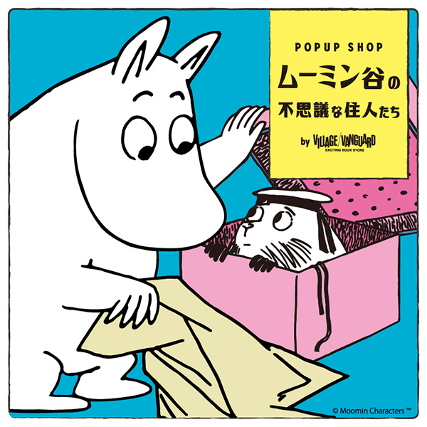 12 10スタート Popup Shopムーミン谷の不思議な住人たち イオンモール和歌山 ムーミン公式サイト