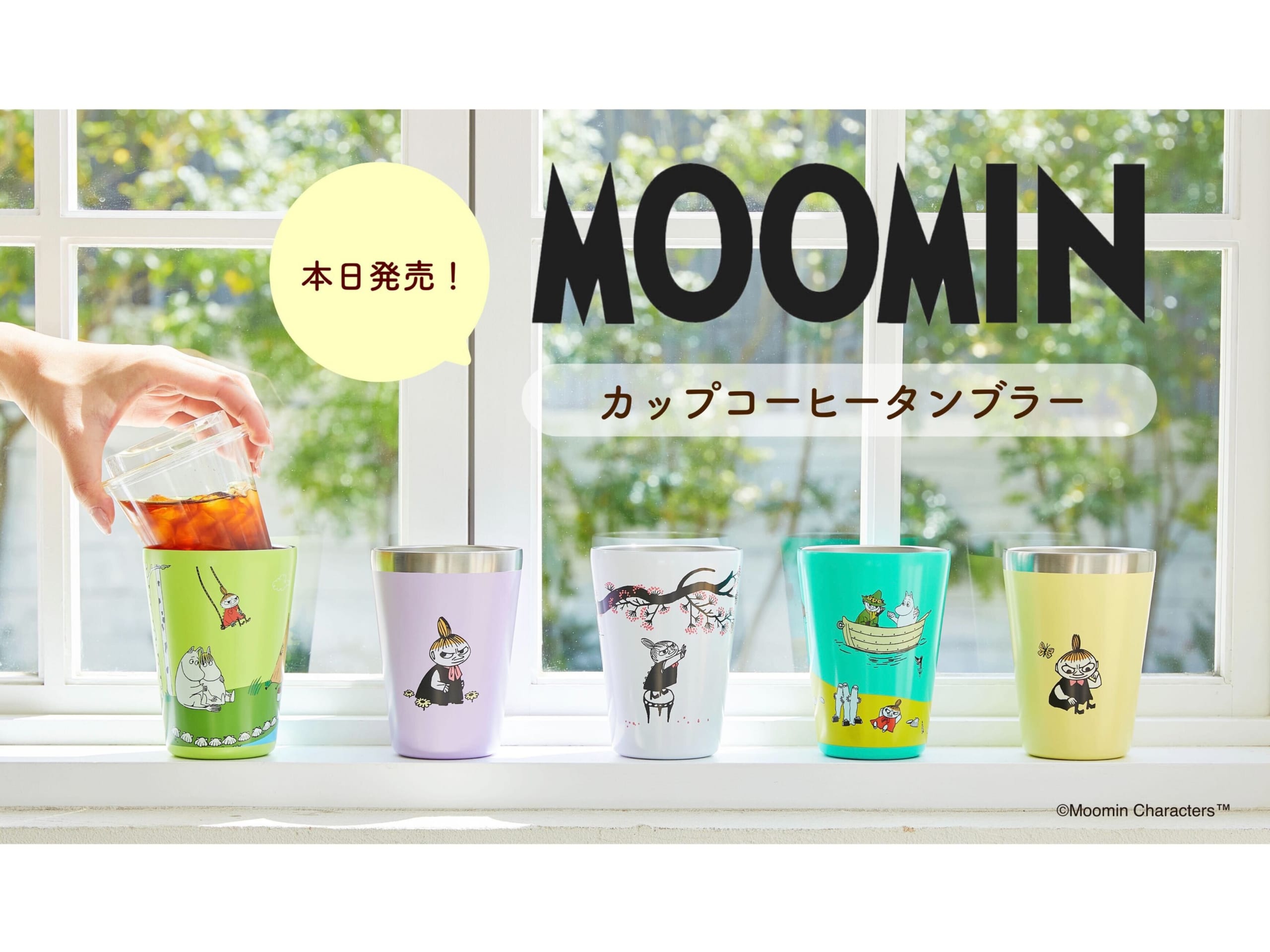 カップコーヒータンブラーにムーミンやリトルミイなどの新柄5種が本日登場 ムーミン公式サイト