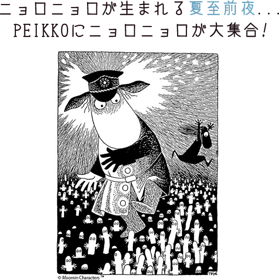 Peikko最新情報 6月後半の特集 キャンペーンをご紹介 ムーミン公式サイト