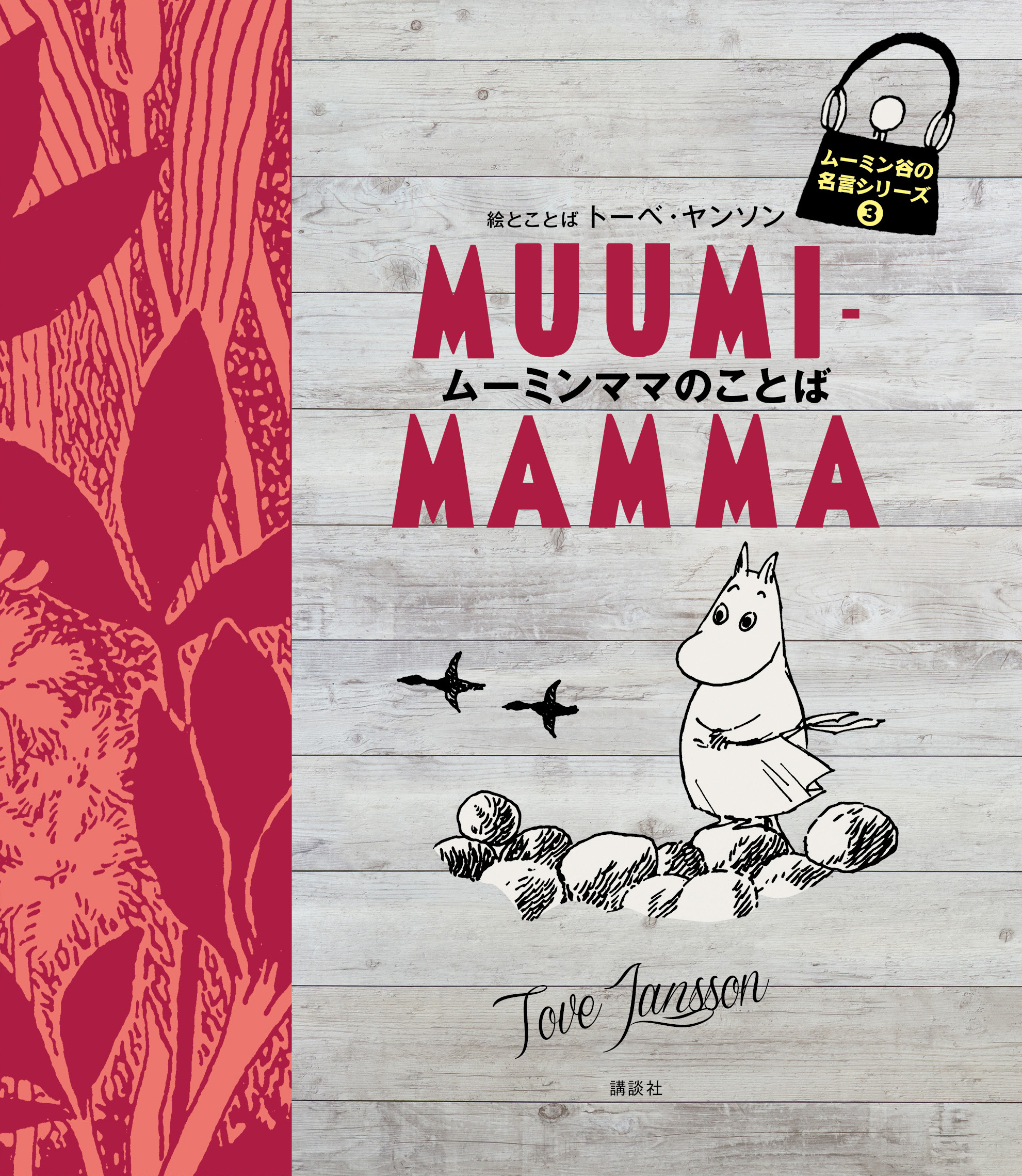 ムーミンをもっと知る本 ムーミンの本 ムーミン公式サイト