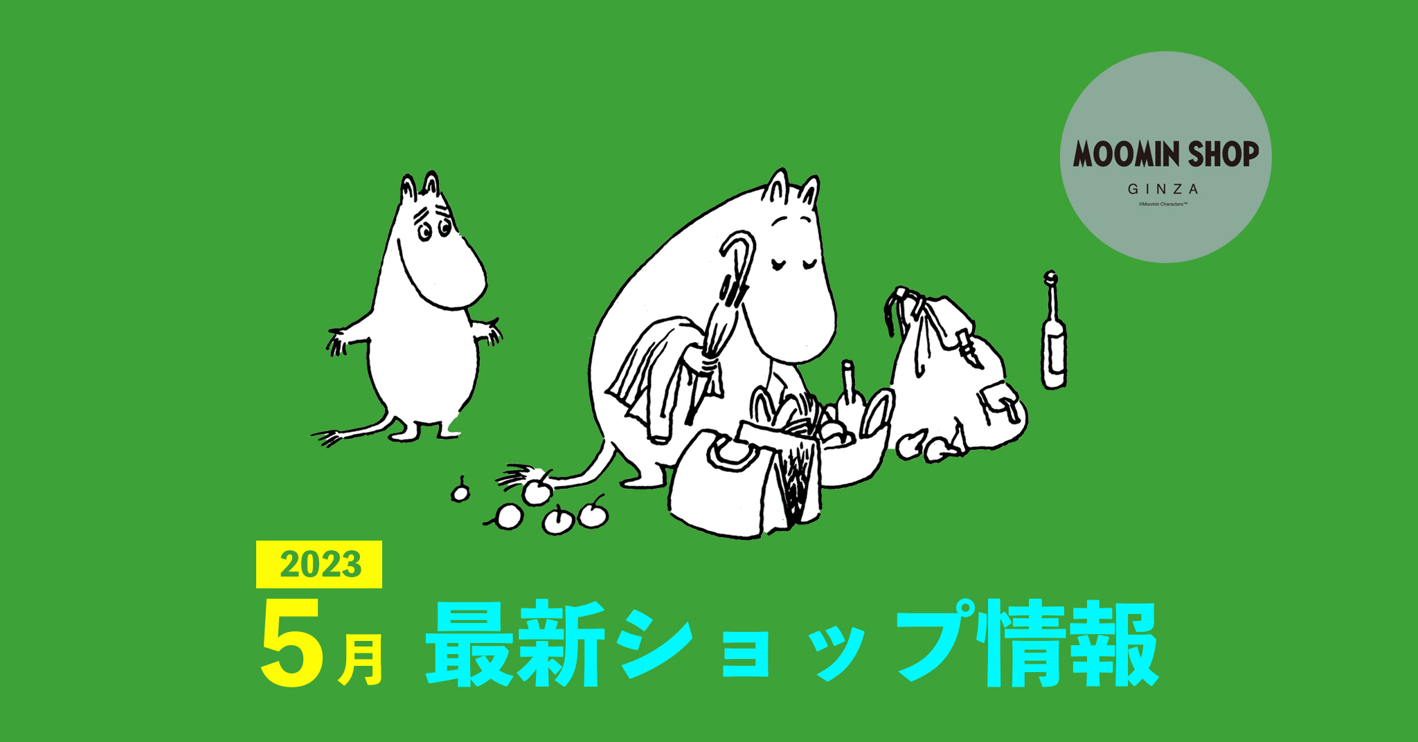 2021年ファッション福袋 ムーミン様専用 asakusa.sub.jp