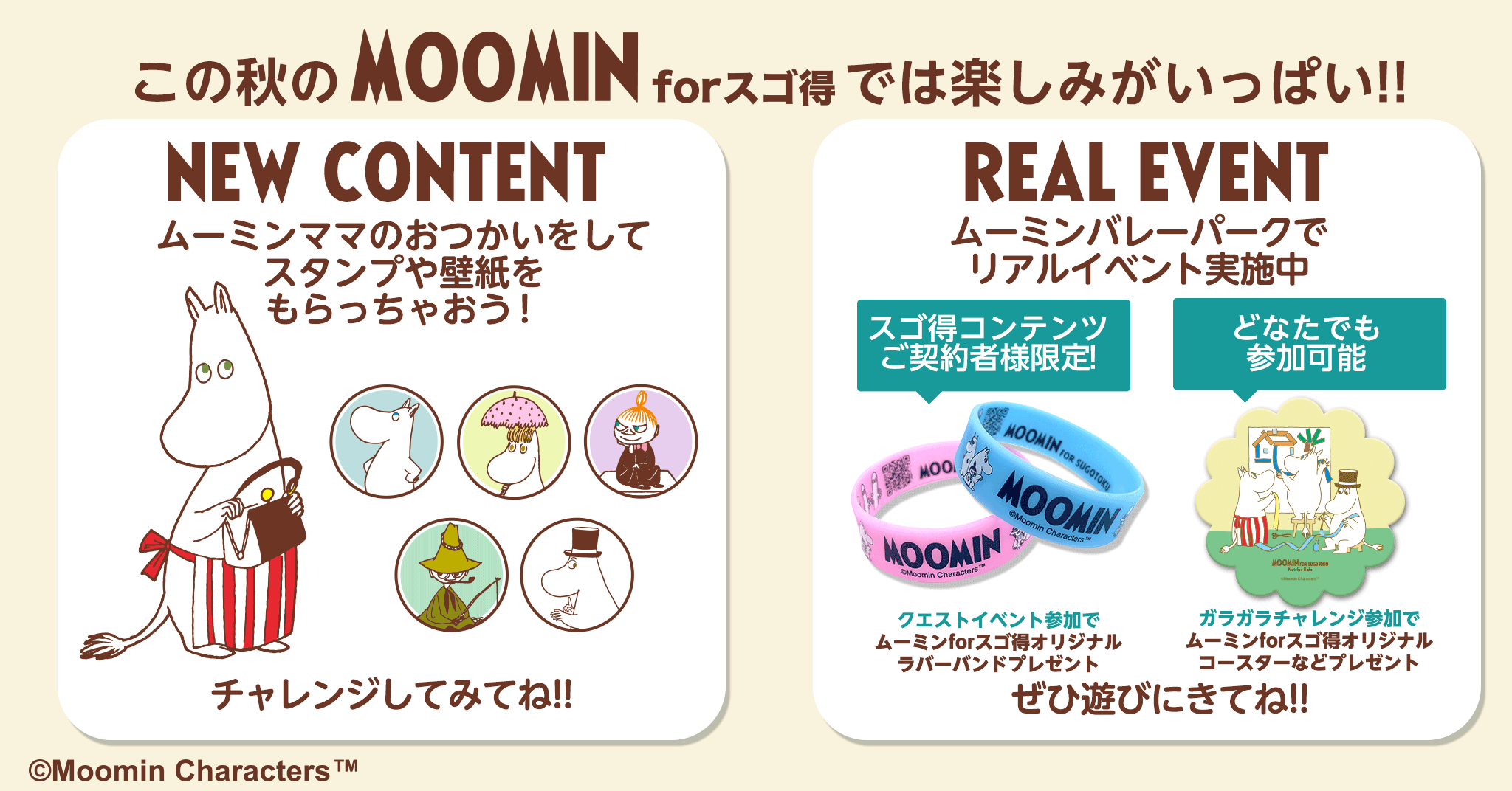 Navitime ナビタイム 着せ替え ムーミン新作登場 秋カラーがおしゃれな着せ替え ムーミン公式サイト