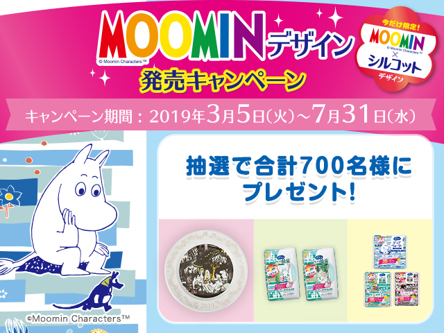 シルコット「MOOMINデザイン」発売記念キャンペーン実施中！ | ムーミン公式サイト
