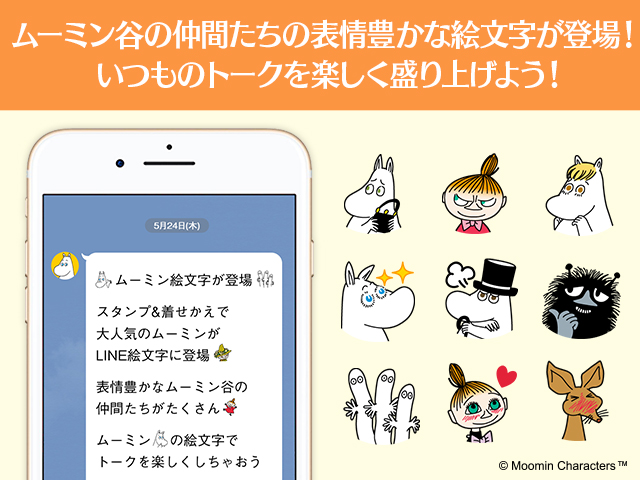 Lineにムーミン絵文字が登場 ムーミン公式サイト