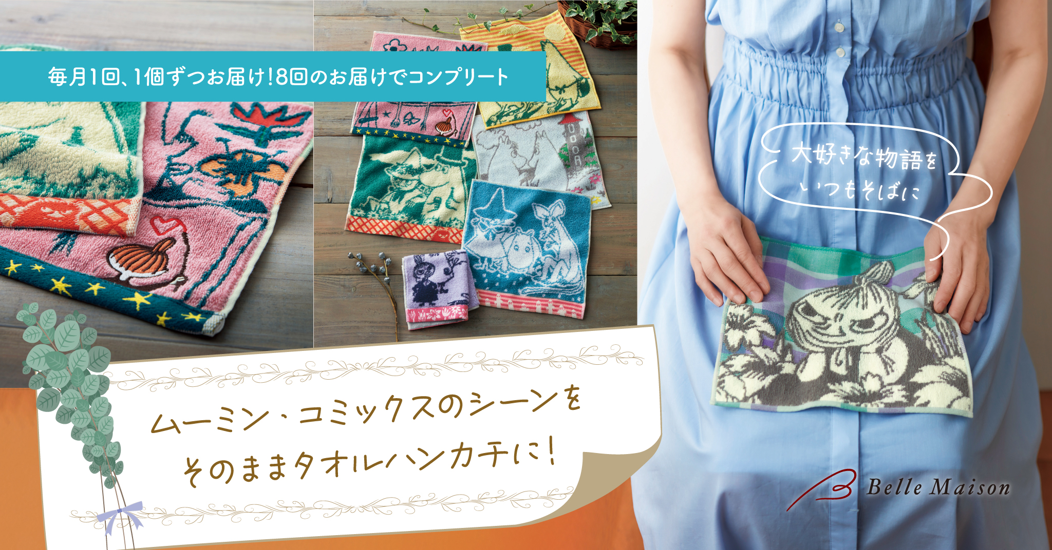 ベルメゾンオリジナル 月に一度のご褒美に アートなタオルハンカチ ムーミン公式サイト