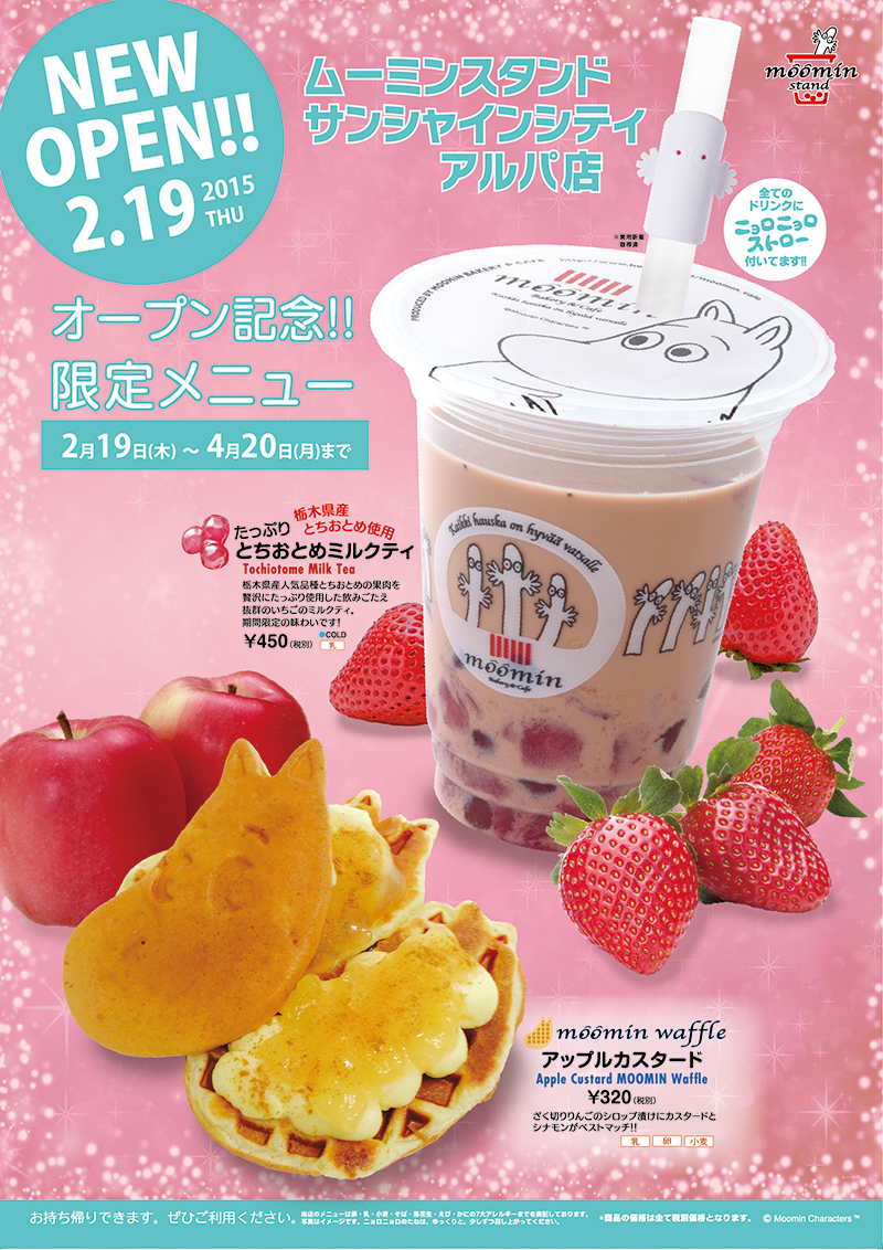 ムーミンスタンド 池袋店オープン ムーミンショップ ムーミンパパが気まぐれに遊びに来ております ムーミン公式サイト