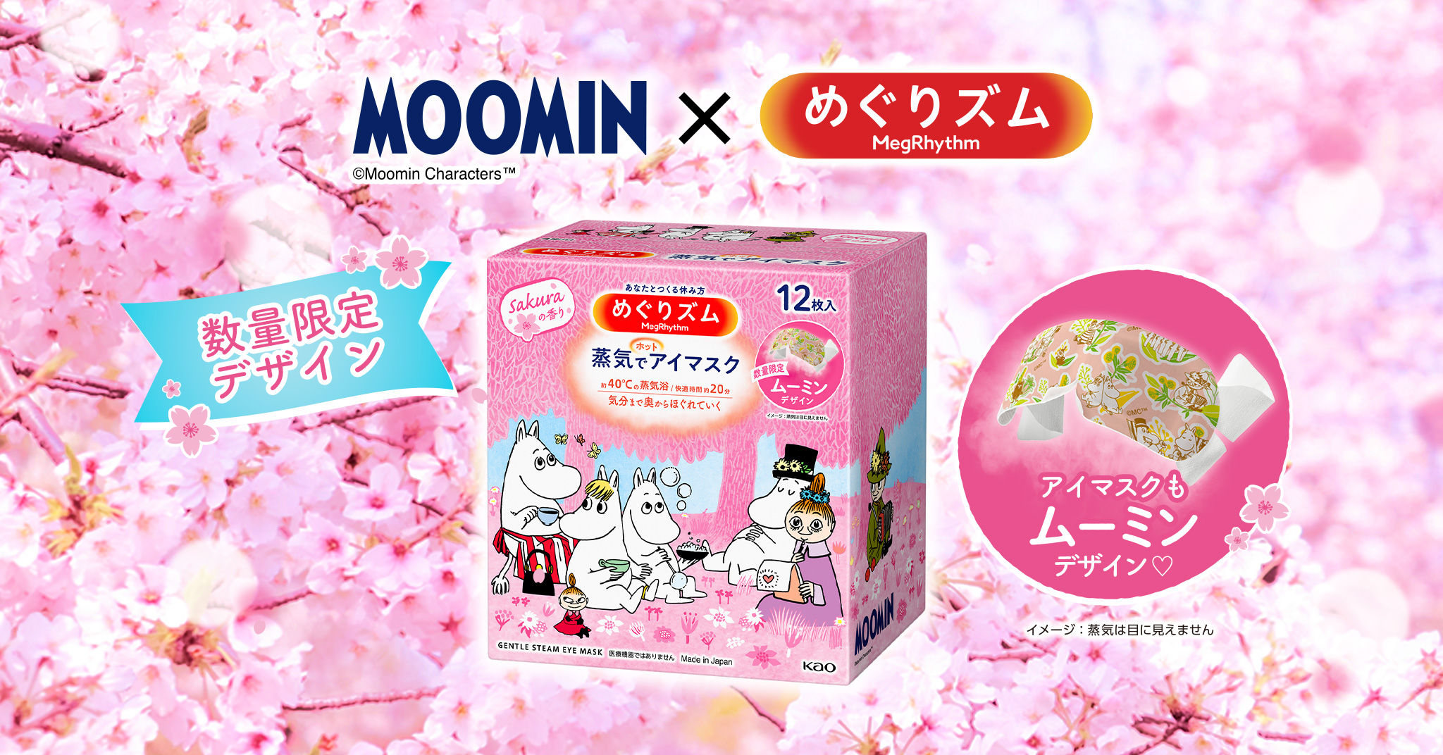 MOOMIN ムーミン　アイピロー　ホット　アイマスク　