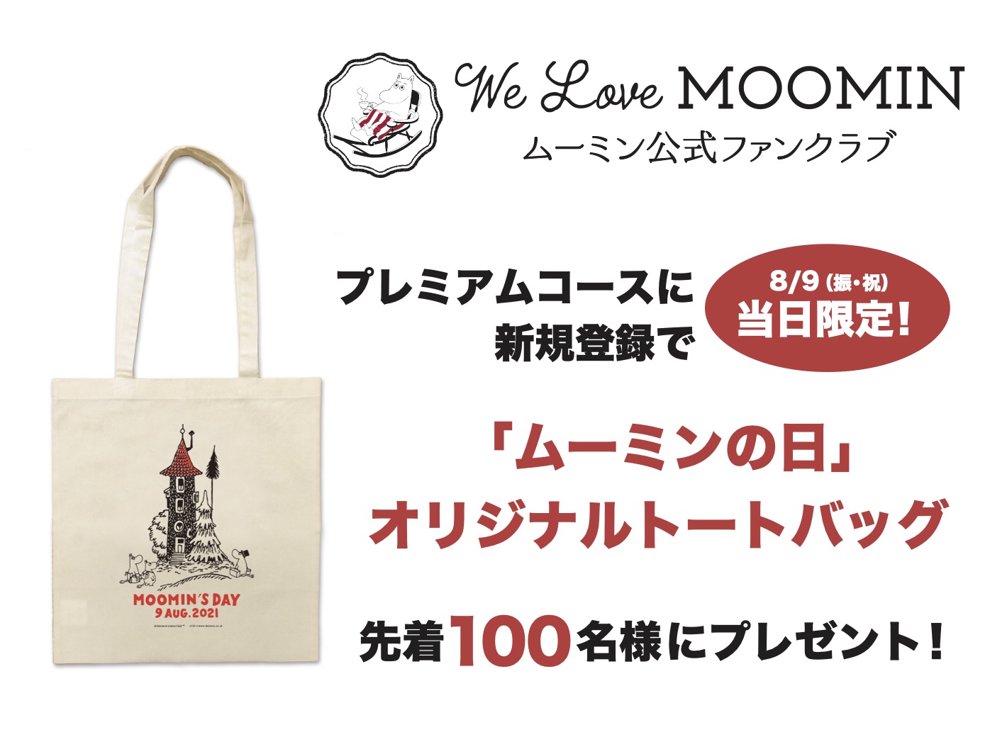 最も おでかけ人気キャラクターバッグプレゼント抽選会 100名様用 Fucoa Cl