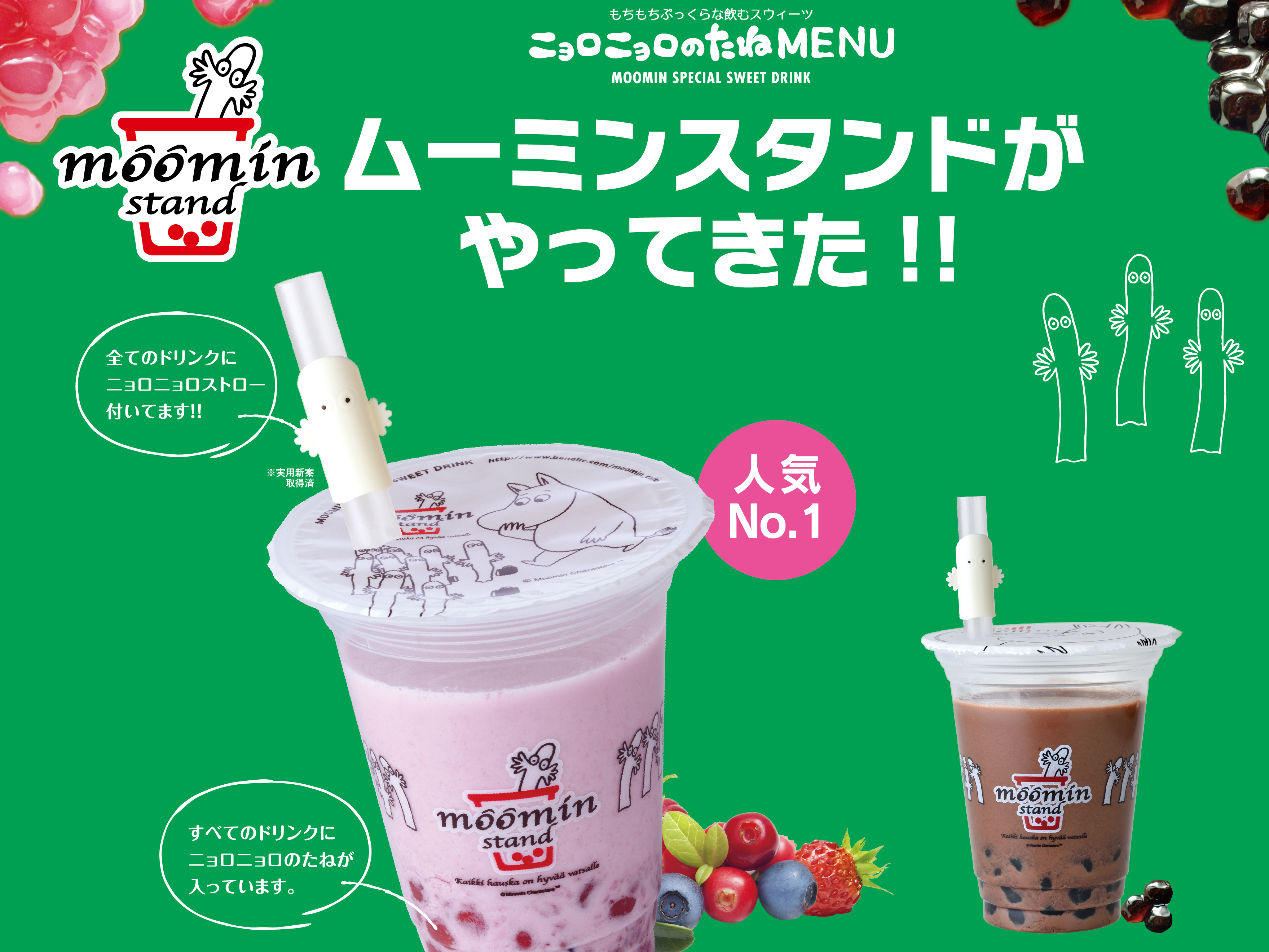 6月2日 土 3日 日 飯能グリーンカーニバル18にムーミンスタンド出店決定 ムーミン公式サイト